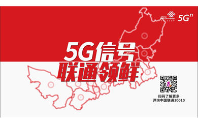 2020聯(lián)通5G-終極版3